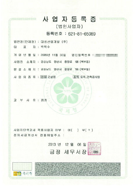 사업자등록증