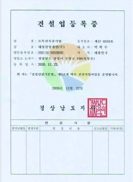 건설업등록증