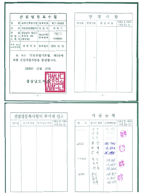 건설업등록증