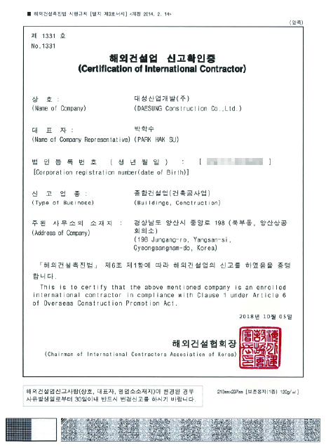 해외건설업 신고확인증