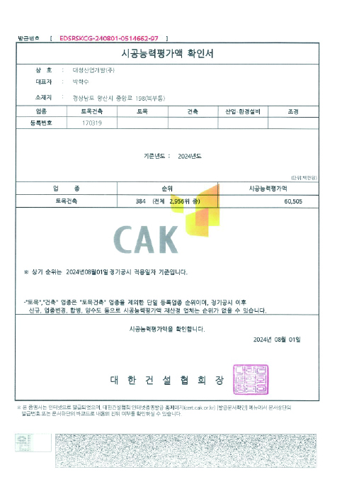 시공능력평가액 확인서
