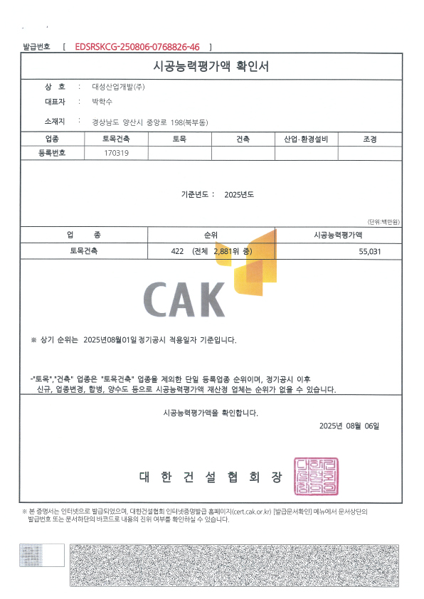 시공능력평가액 확인서