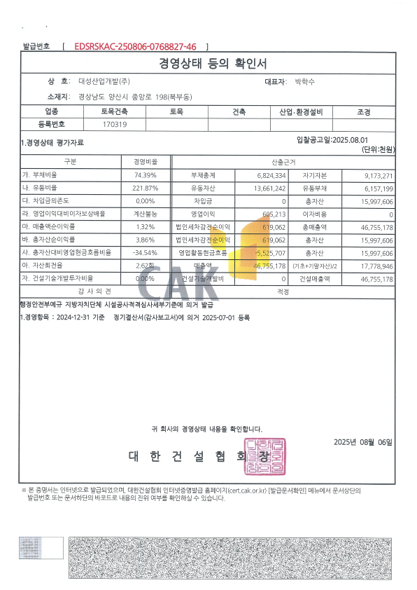 경영상태 등의 확인서