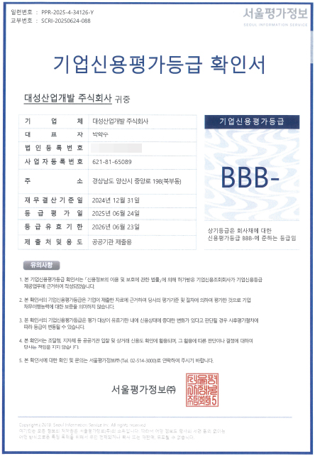 기업신용평가등급 확인서