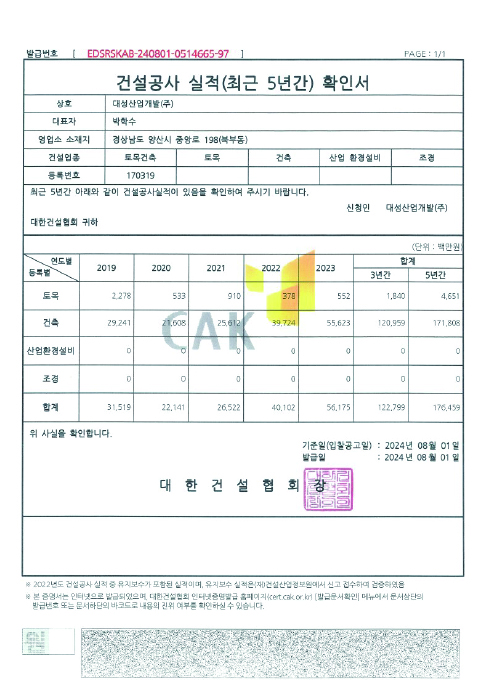 건설공사 실적 확인서