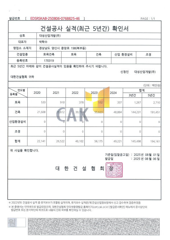 건설공사 실적 확인서