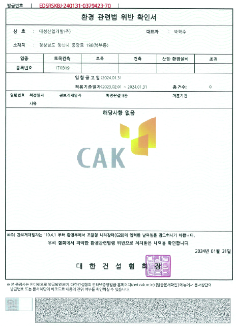 환경 관련법 위반 확인서
