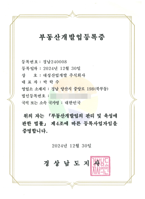 부동산개발업등록증